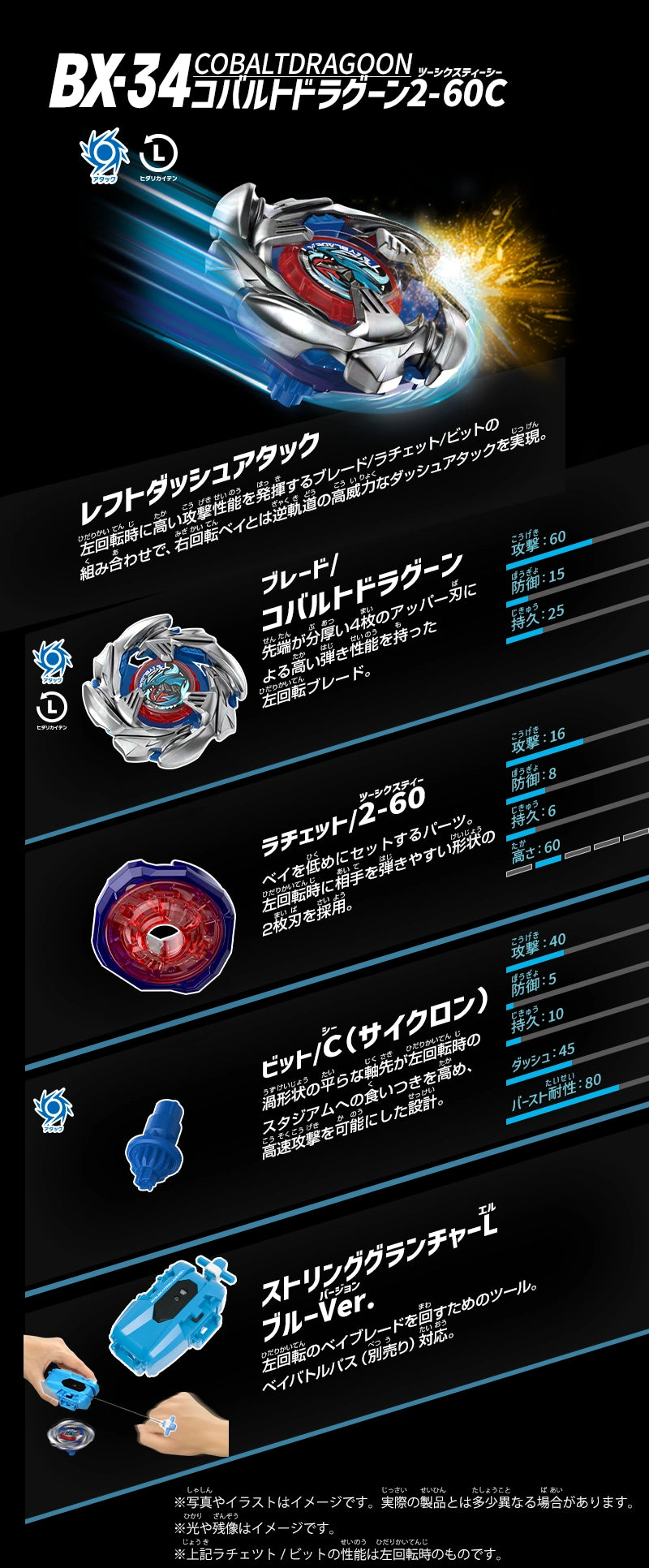 Cobalt Dragoon 2-60C Beyblade X Starter BX-34 (Takara Tomy)