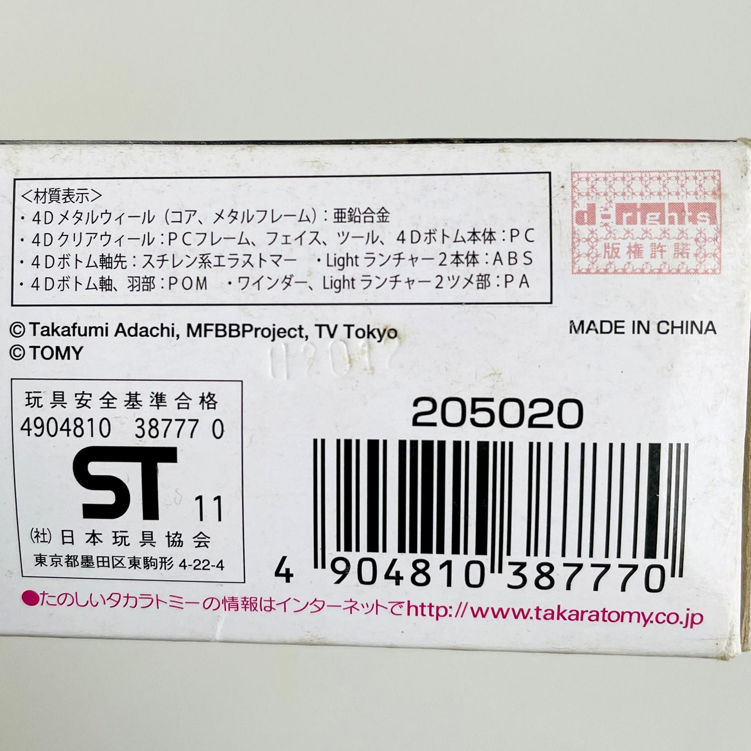 Cosmic Pegasus F:D Authentic (Takara Tomy)