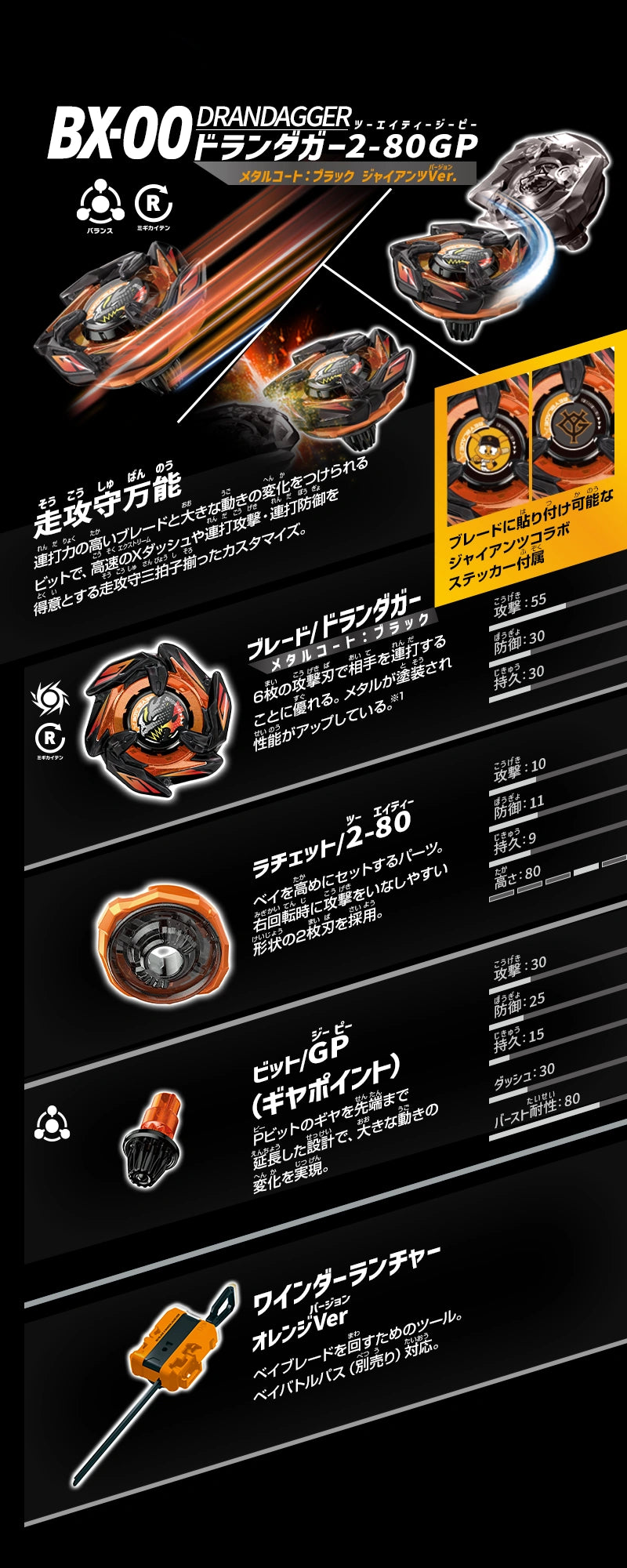 Starter Dran Dagger 2-80GP (Metal Coat: Black Giants) Beyblade X Starter UX-00 (Takara Tomy)