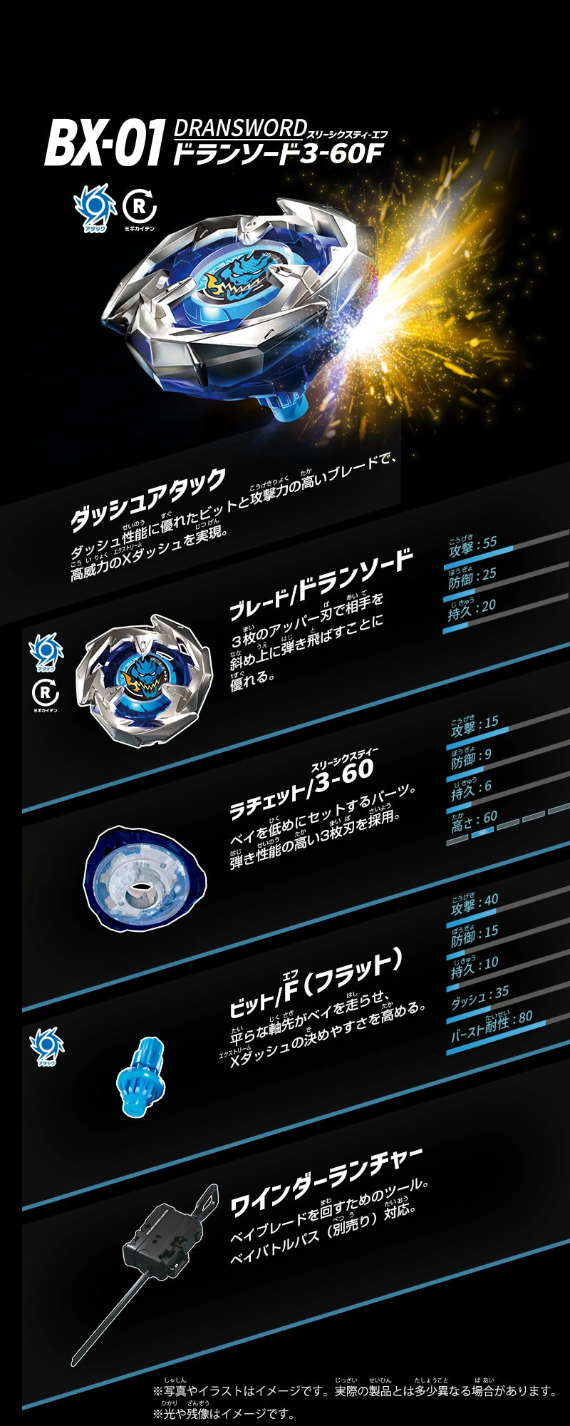 Dran Sword 3-60F  Beyblade X Starter BX-01 (Takara Tomy)