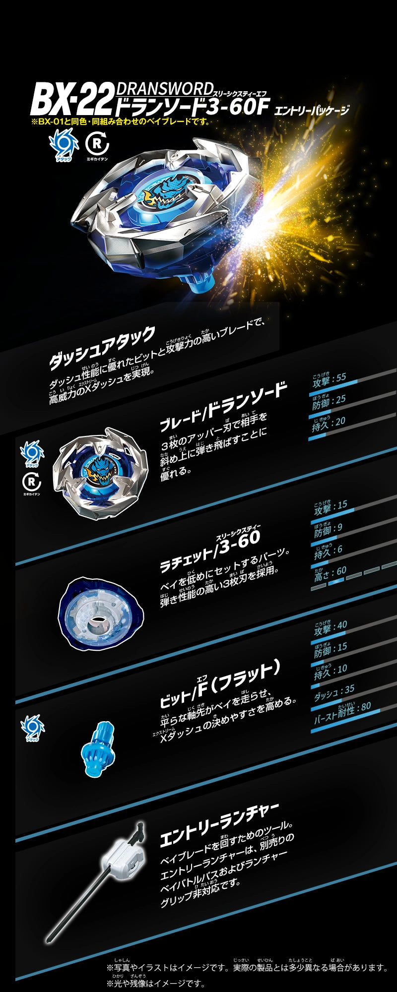 Dran Sword 3-60F Beyblade X Entry Package BX-22 (Takara Tomy)