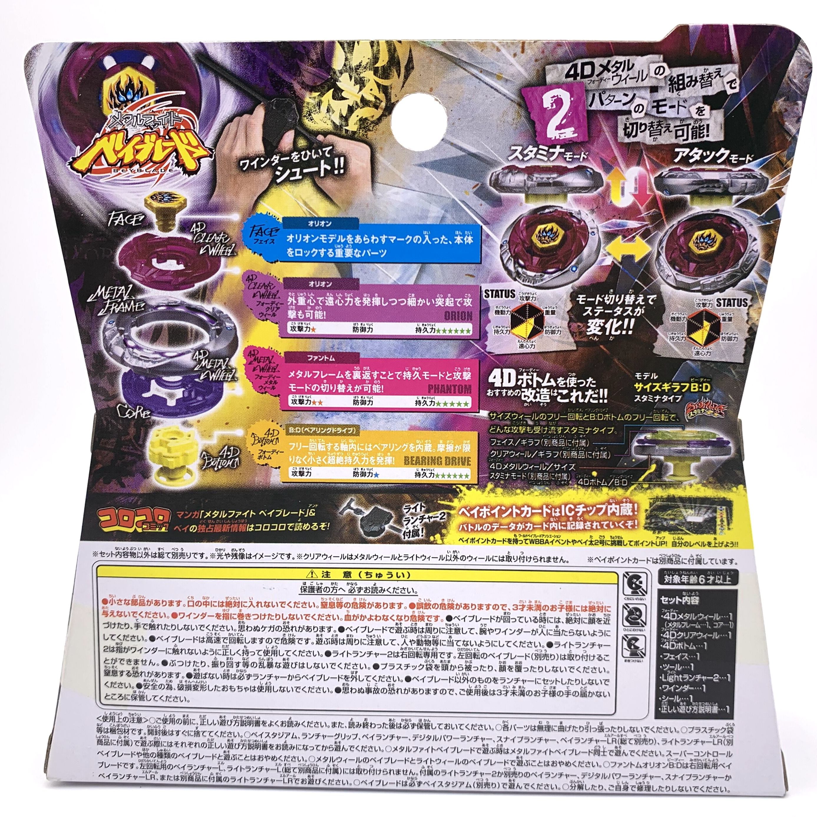 Phantom Orion B:D (Takara Tomy)