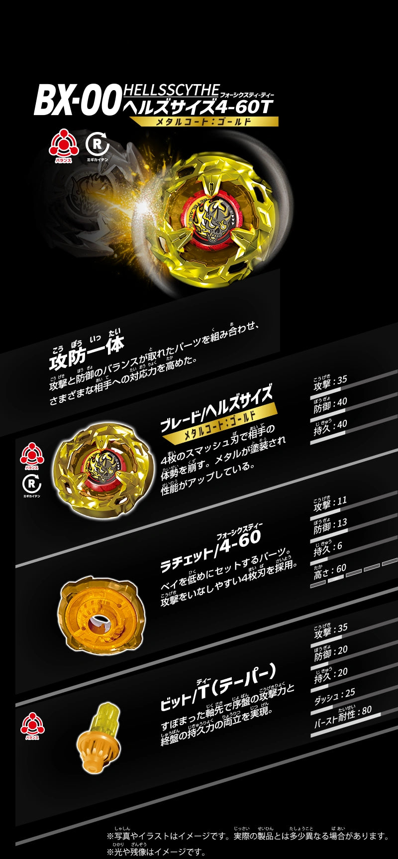 Hells Scythe 4-60T (Metal Coat: Gold) Beyblade X BX-00 Booster (Takara Tomy)