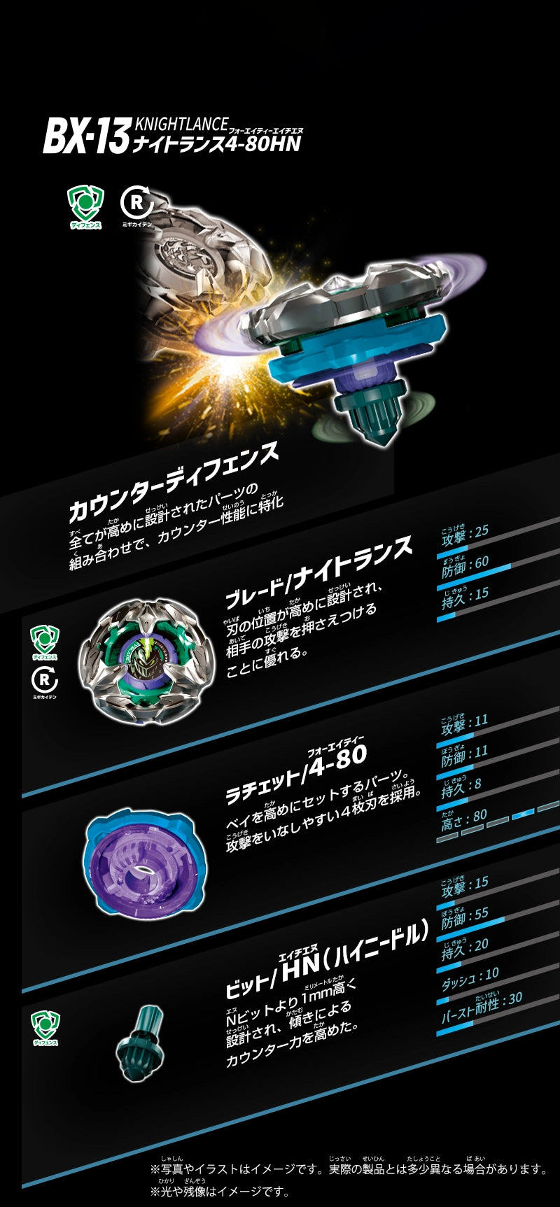 Knight Lance 4-80HN Beybale X Booster BX-13 (Takara Tomy)