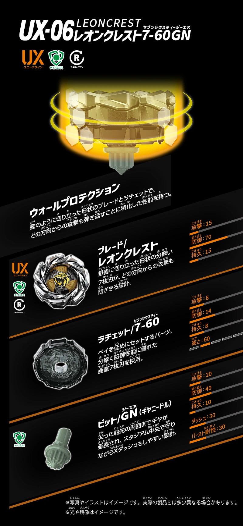 Leon Crest 7-60GN Beyblade X  Booster UX-06 (Takara Tomy)