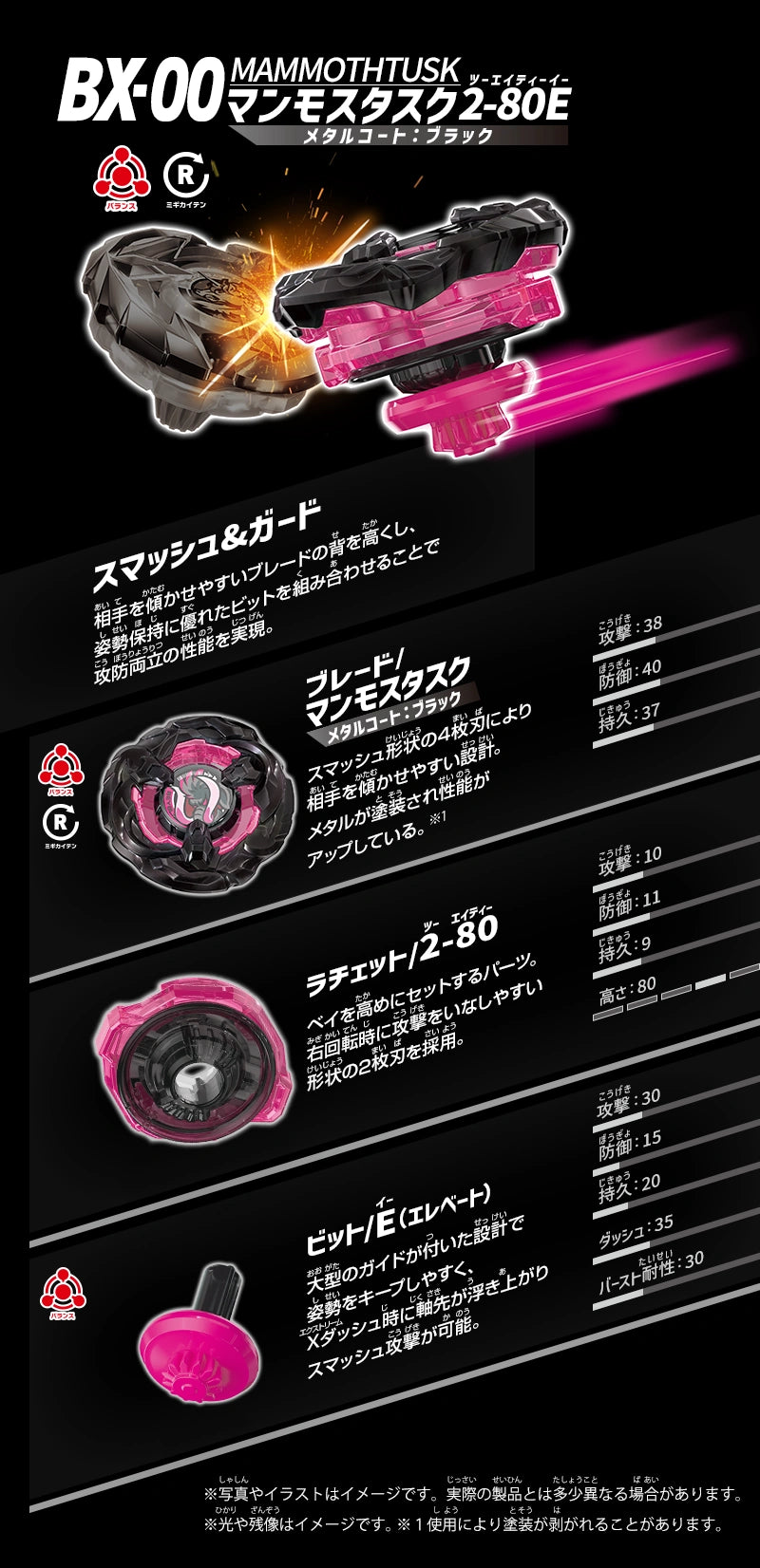 Mammoth Tusk 2-80E (Metal Coat: Black) Beyblade X Booster BX-00 (Takara Tomy)