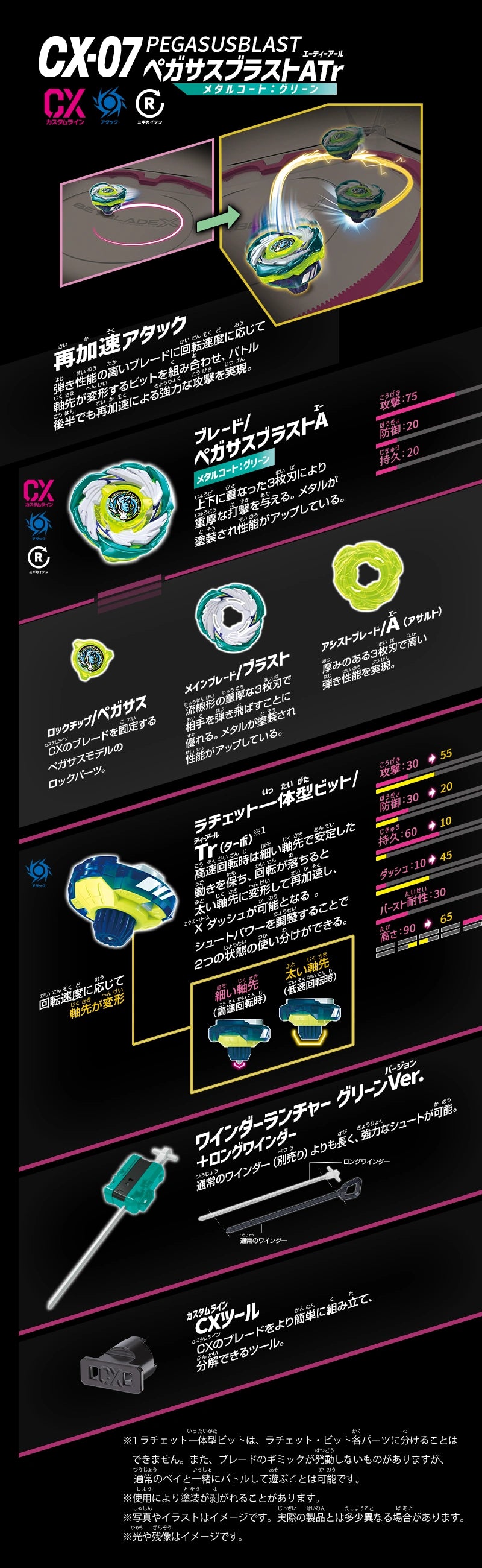 PegasusBlast ATr Beyblade X Starter CX-07 (Takara Tomy)
