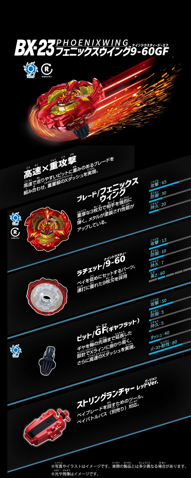 Phoenix Wing 9-60GF Beyblade X  Starter BX-23 (Takara Tomy)