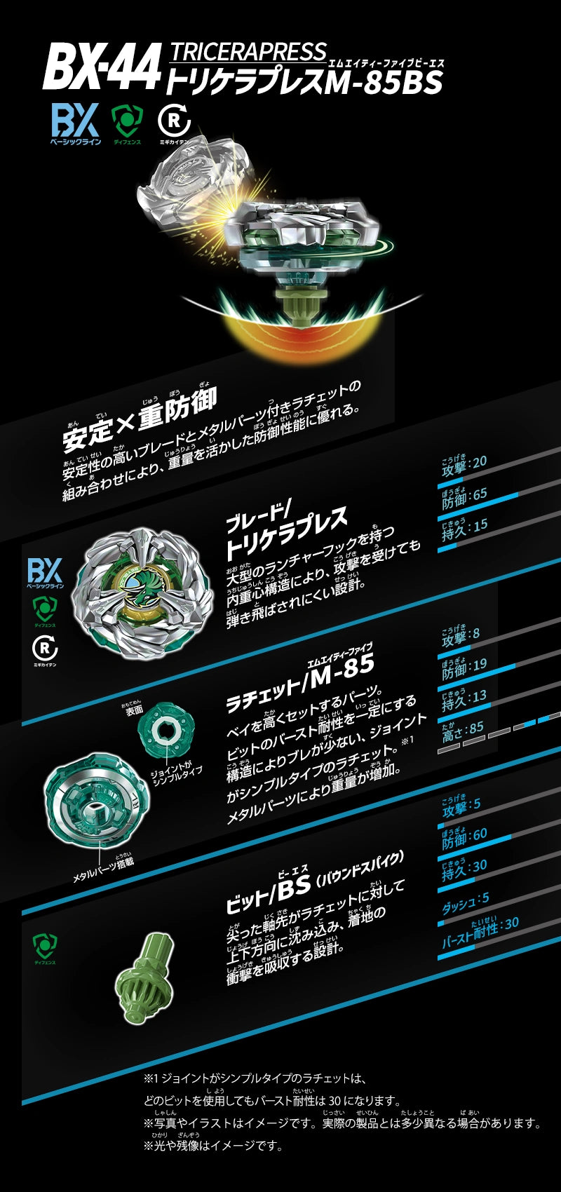 TriceraPress M-85BS Beyblade X Booster BX-44 (Takara Tomy)