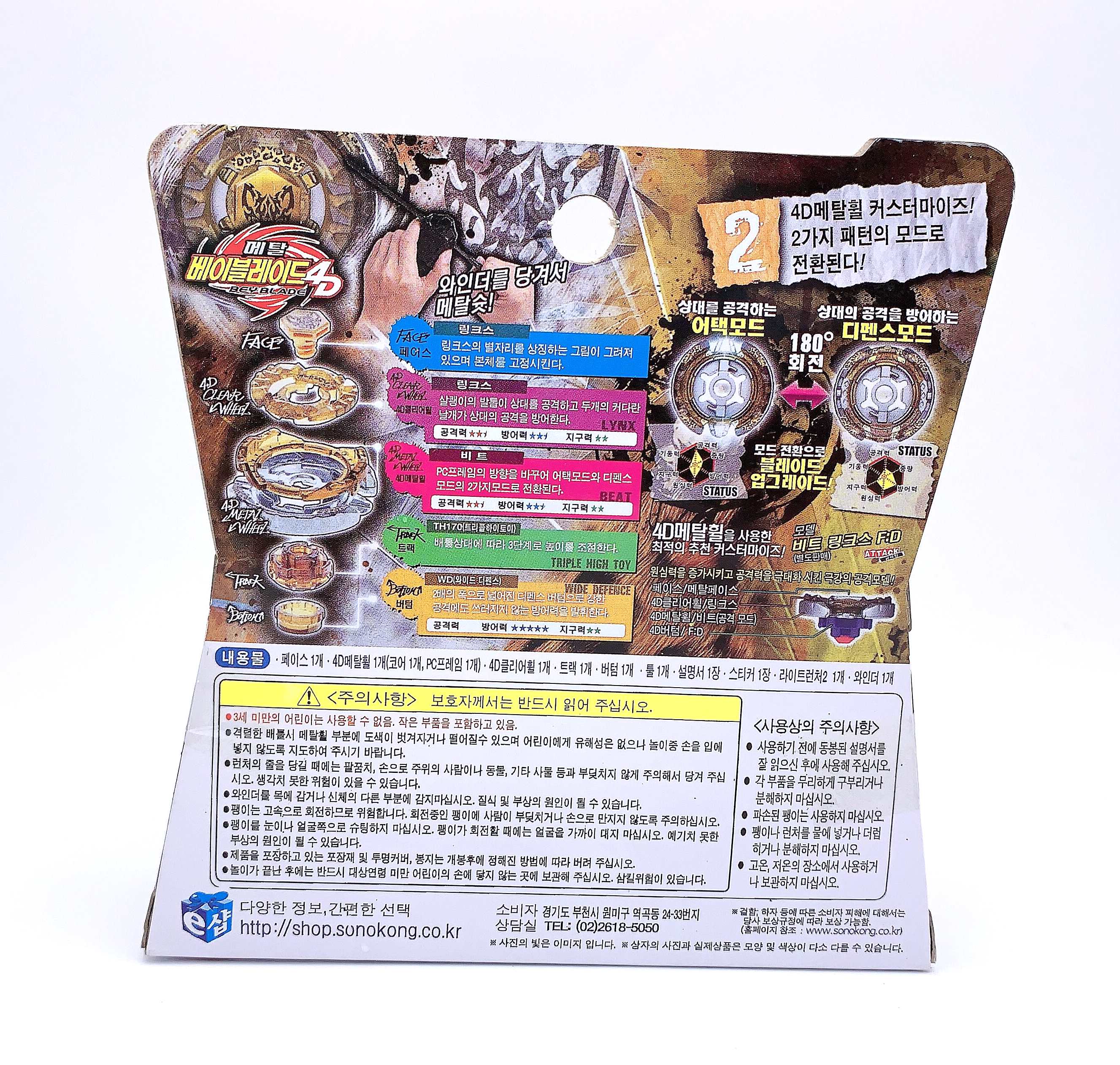 Beat Lynx TH170WD (Takara tomy)