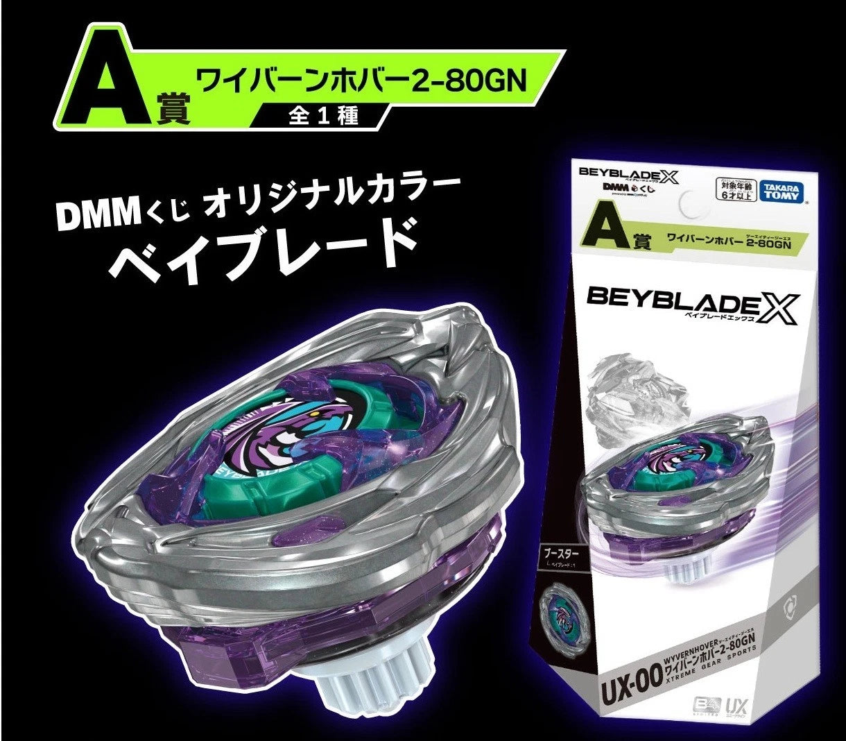 Wyvern Hover 2-80GN Beyblaade DMM Kuji Prize UX-00 (Takara Tomy)
