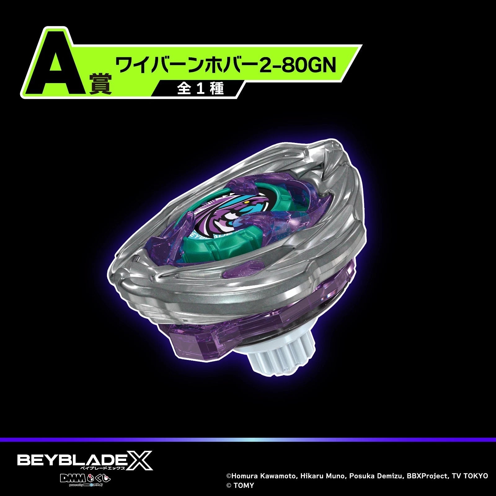 Wyvern Hover 2-80GN Beyblaade DMM Kuji Prize UX-00 (Takara Tomy)