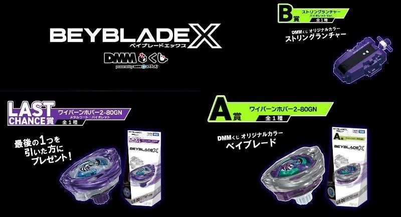 DMM Kuji Prize (Full Set of 3) Wyvern Hover + String Launcher UX-00 (Takara Tomy)