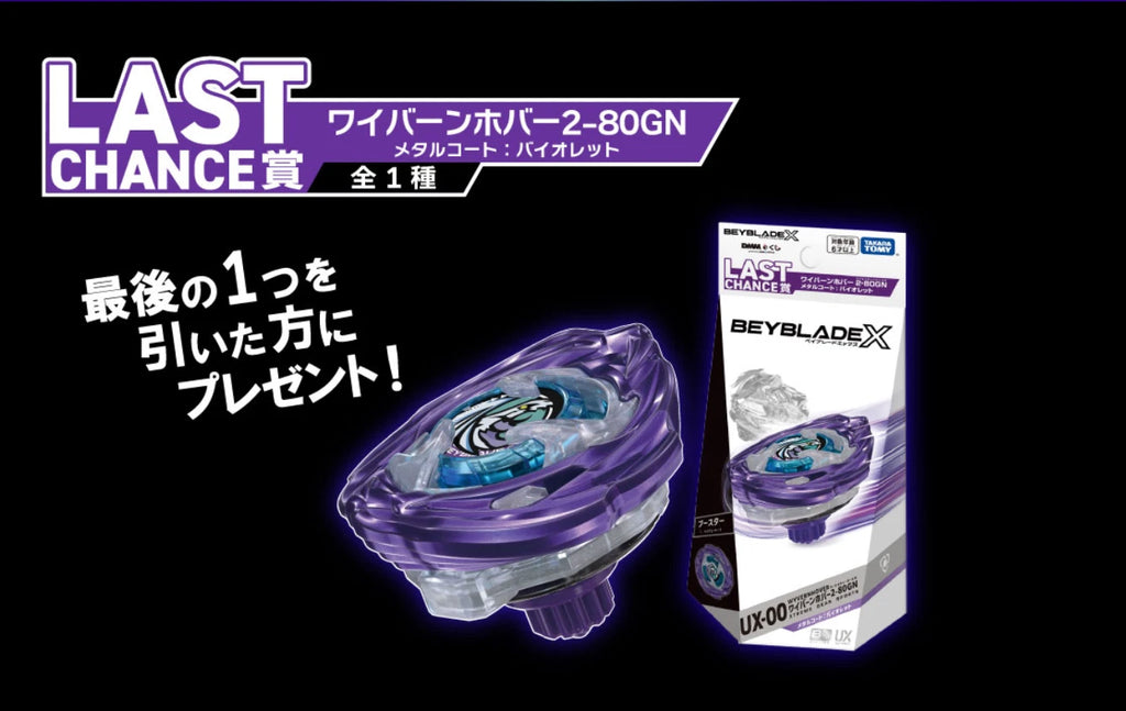 Wyvern Hover 2-80GN  [Metal Coat: Purple] Beyblaade DMM Kuji Prize UX-00 (Takara Tomy)