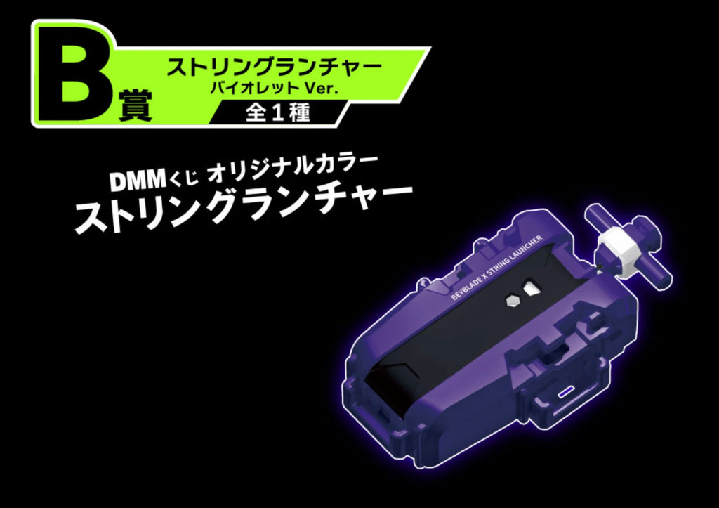 Purple String Launcher (X Series) Beyblade X DMM Kuji Prize (Takara Tomy)